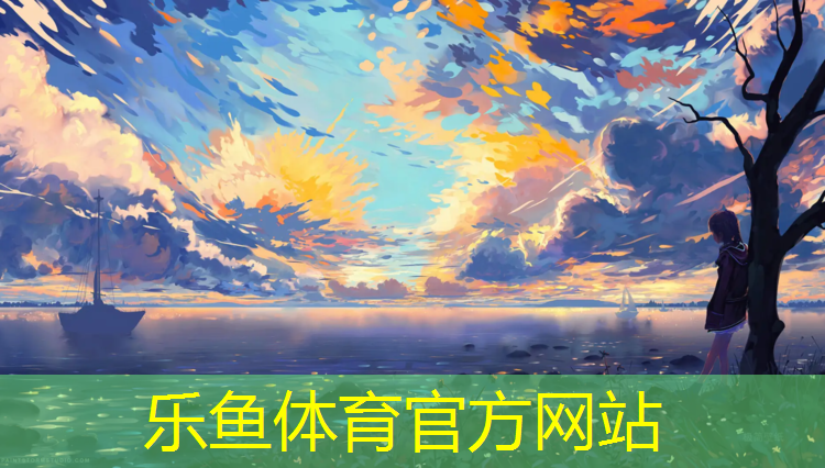 <strong>乐鱼体育,健身球和体操球的区别</strong>