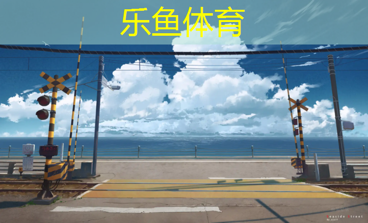 <strong>乐鱼体育,体操服是自带胸垫吗_</strong>