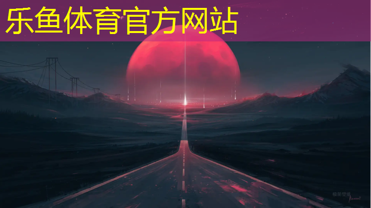 <strong>乐鱼体育,兴义操场塑胶跑道施工图</strong>