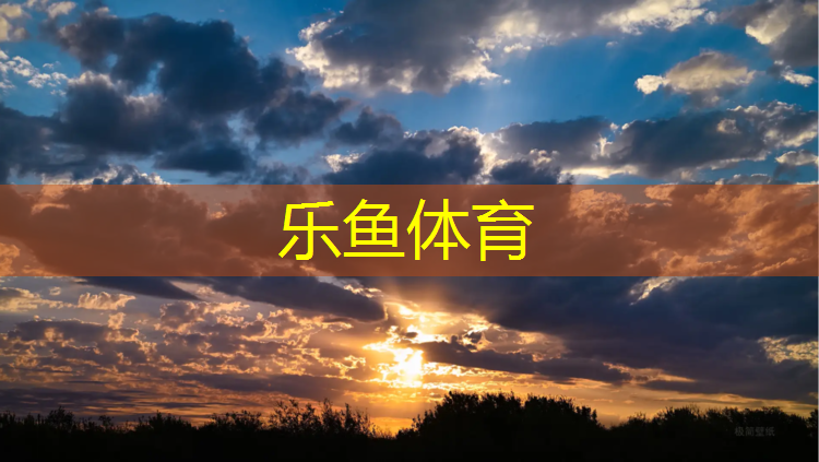 <strong>乐鱼体育官方网站,塑胶跑道跑步造型</strong>