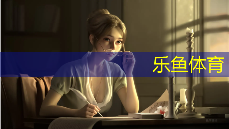 <strong>乐鱼体育官方网站,网球网绳子怎么绑</strong>