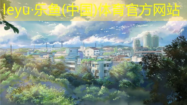 <strong>乐鱼体育官方网站,安康塑胶跑道生产企业</strong>