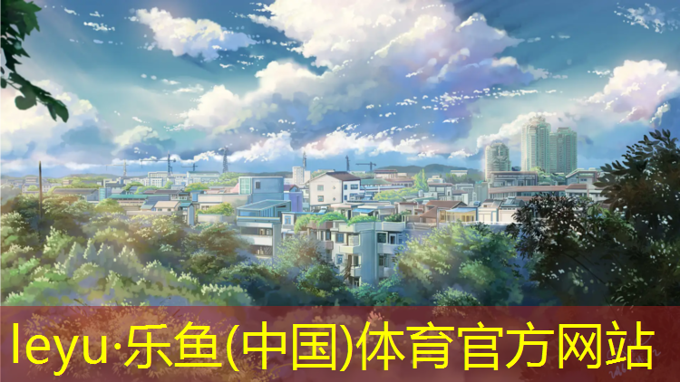 <strong>乐鱼体育官方网站,移动式网球网柱参数</strong>