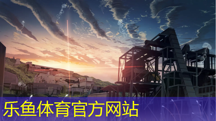 乐鱼体育官方网站,橡胶跑道塑胶跑道区别