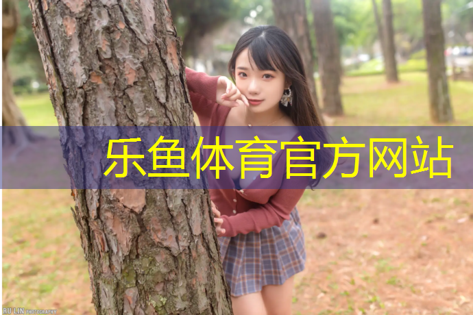 leyu·乐鱼(中国)体育官方网站,绥化塑胶跑道招商信息网