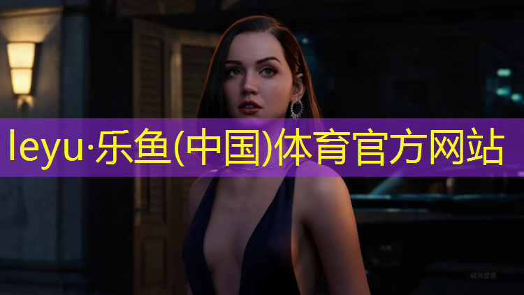 <strong>乐鱼体育官方网站,塑胶跑道物理要求</strong>