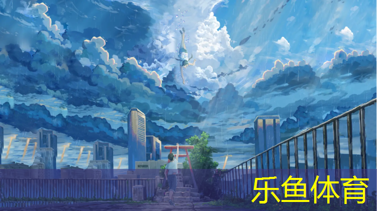 塑胶跑道花了