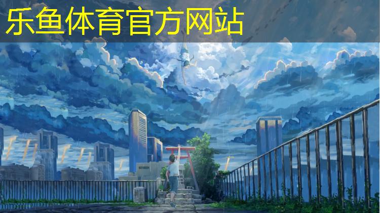 谢岗塑胶跑道球场